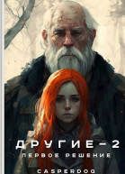 Первое решение