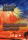Первомайские мальчики