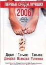 Первые среди лучших 2006