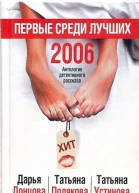 Первые среди лучших 2006