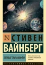 Первые три минуты