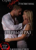 Первый раз ЛП