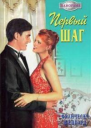 Первый шаг