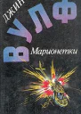 Песнь преследования