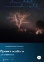 Песни таинственных деревьев