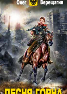 Песня горна