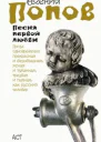 Песня первой любви