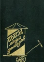 Пьесы молодых драматургов