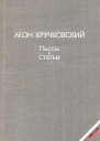 Пьесы Статьи