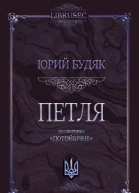 Петля