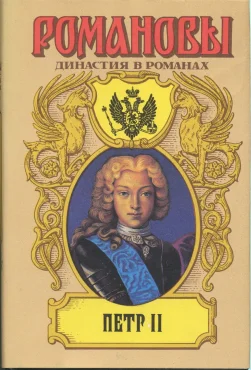 Пётр II