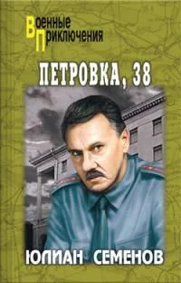 Петровка 38