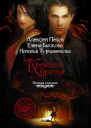 Пехов А и др Киндрэт Кровные братья