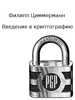 Phil Zimmermann An Introduction To Cryptography