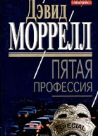 Пятая профессия