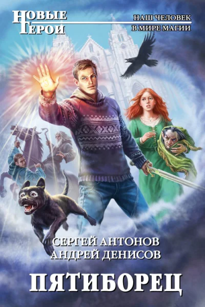Пятиборец
