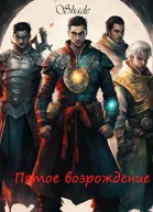 Пятое возрождение СИ