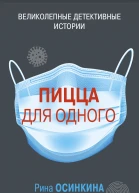 Пицца для одного