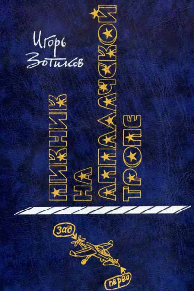 Пикник на Аппалачской тропе
