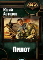 Пилот