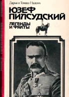 Пилсудский