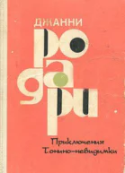 Пионер   12