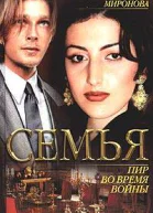 Пир во время войны