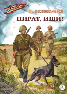 Пират ищи