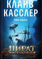 Пират Ключ к сокровищам