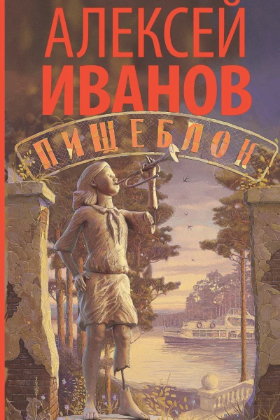 Пищеблок