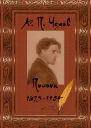 Письма 18751904