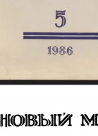 Письма к матери 1921  1926
