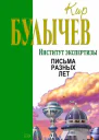 Письма разных лет