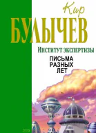 Письма разных лет