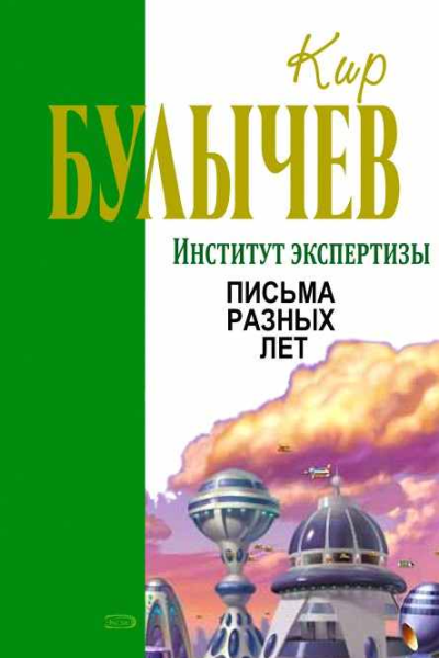 Письма разных лет