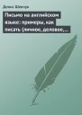 Письмо на английском языке примеры как писать личное деловое резюме готовые письма как образец