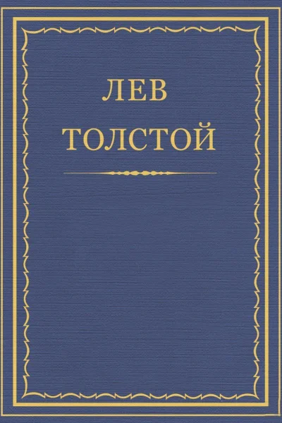Письмо революционеру
