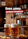 Пиво дома лучшие рецепты