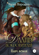 Плач земли