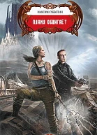 Пламя обжигает СИ