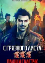 Плащ и галстук СИ