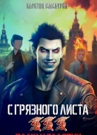 Плащ и галстук СИ