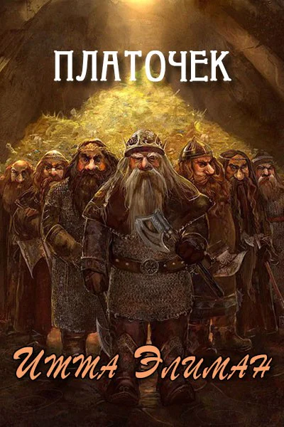 Платочек