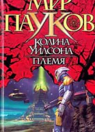 Племя