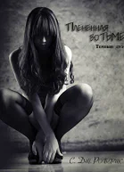 Плененная во тьме ЛП