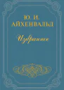 Плещеев