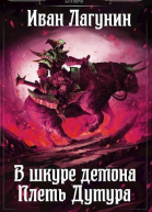 Плеть Дутура СИ