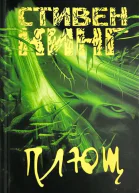 Плющ
