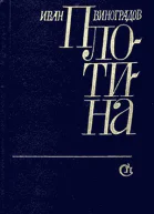 Плотина