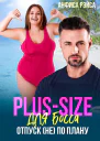 Plussize для босса Отпуск не по плану